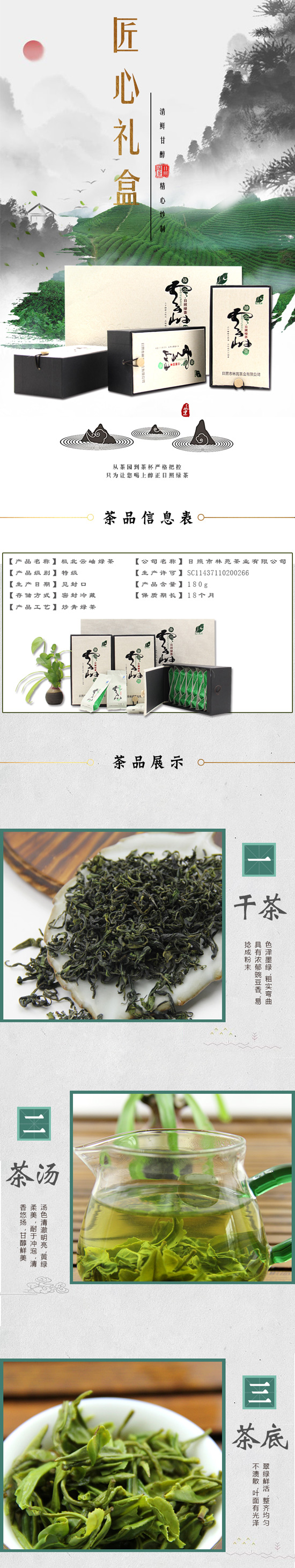 极北云岫白金礼盒绿茶